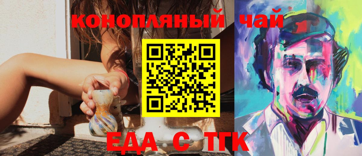 Еда ТГК конопля  Вход с VPN  Карпинск 